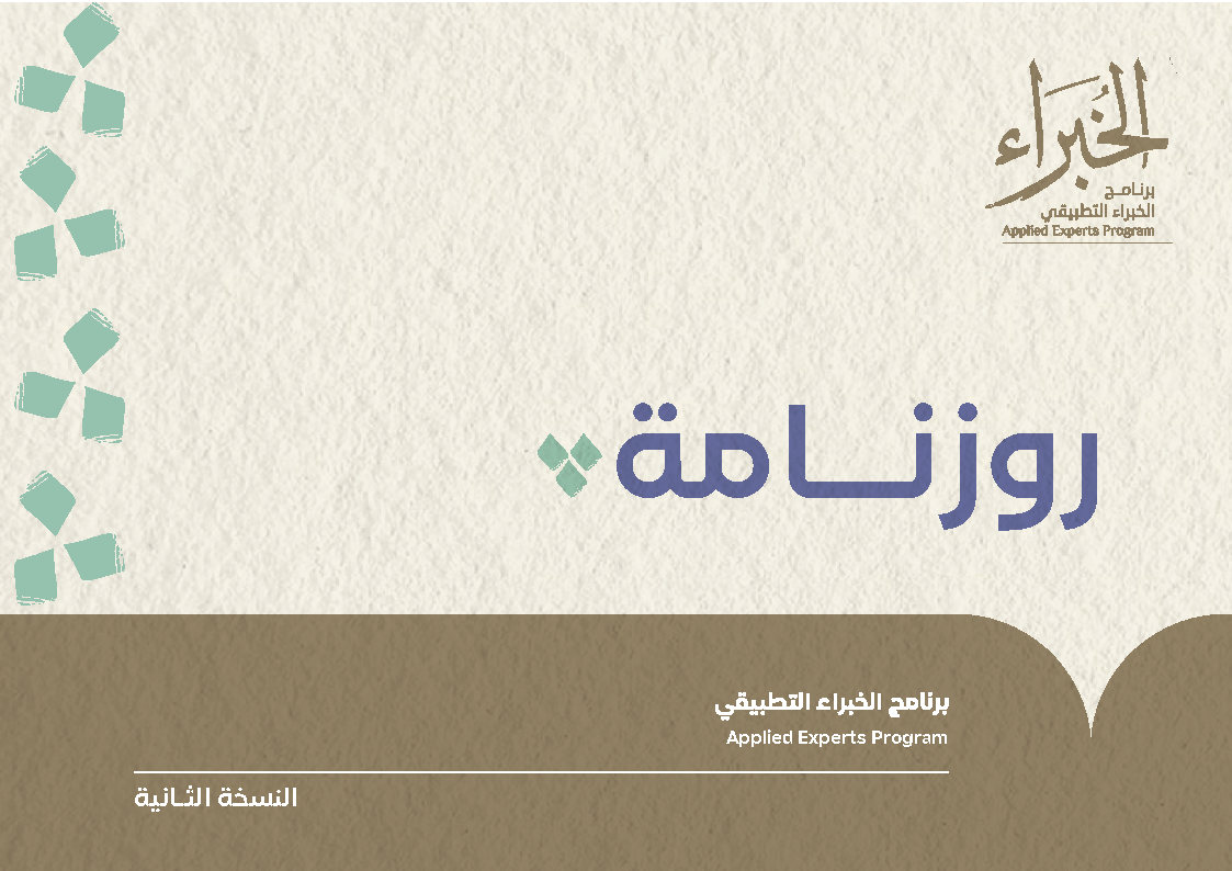 غلاف دليل رحلة المتدرب